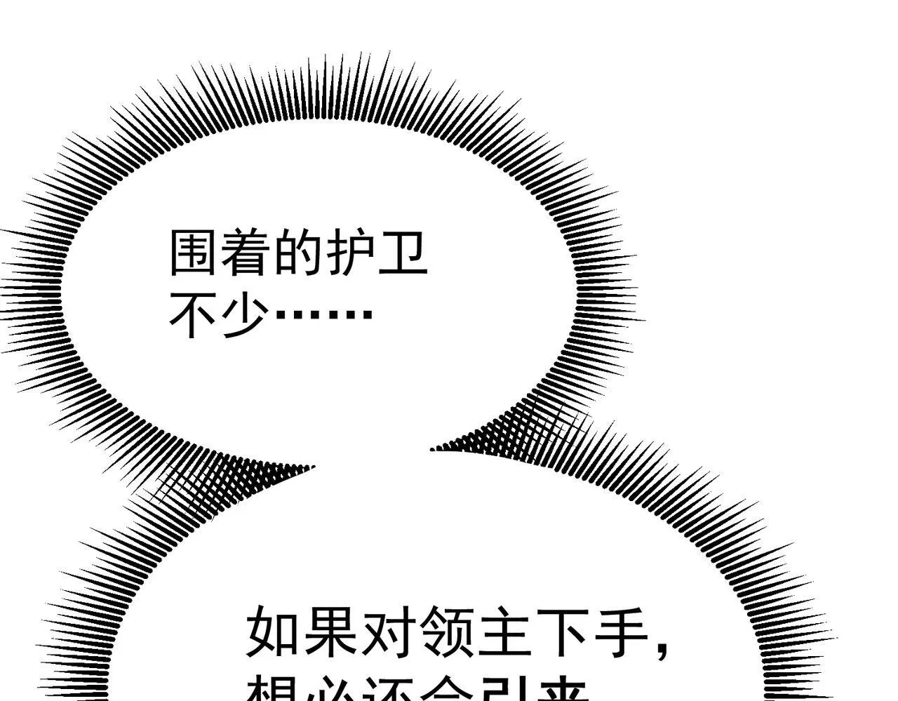 潜入内宅 第86页
