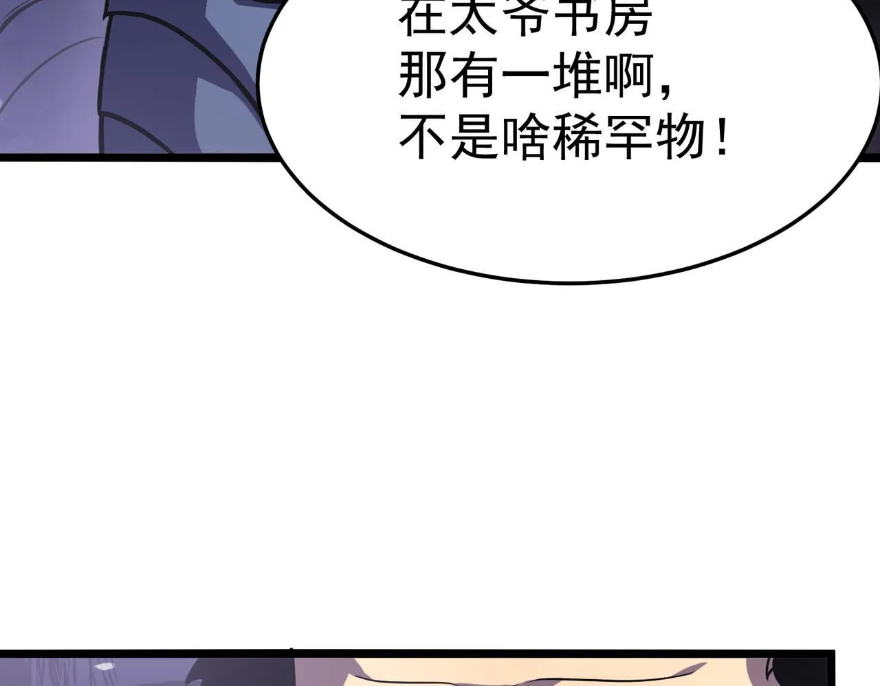 潜入内宅 第110页