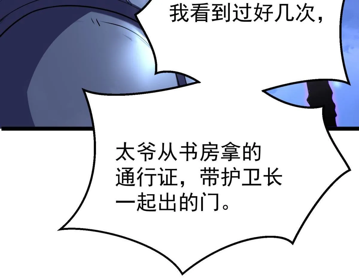 潜入内宅 第115页