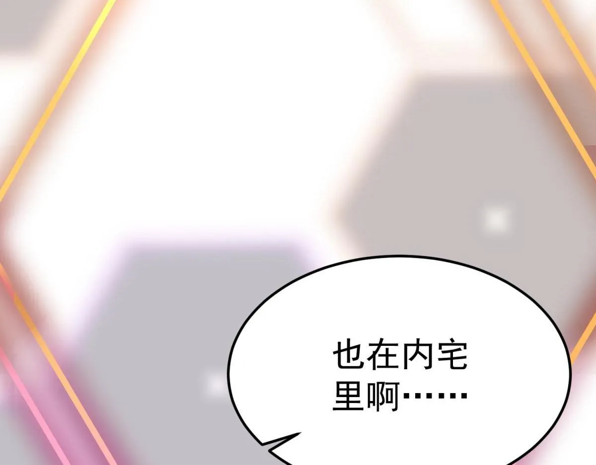 潜入内宅 第134页