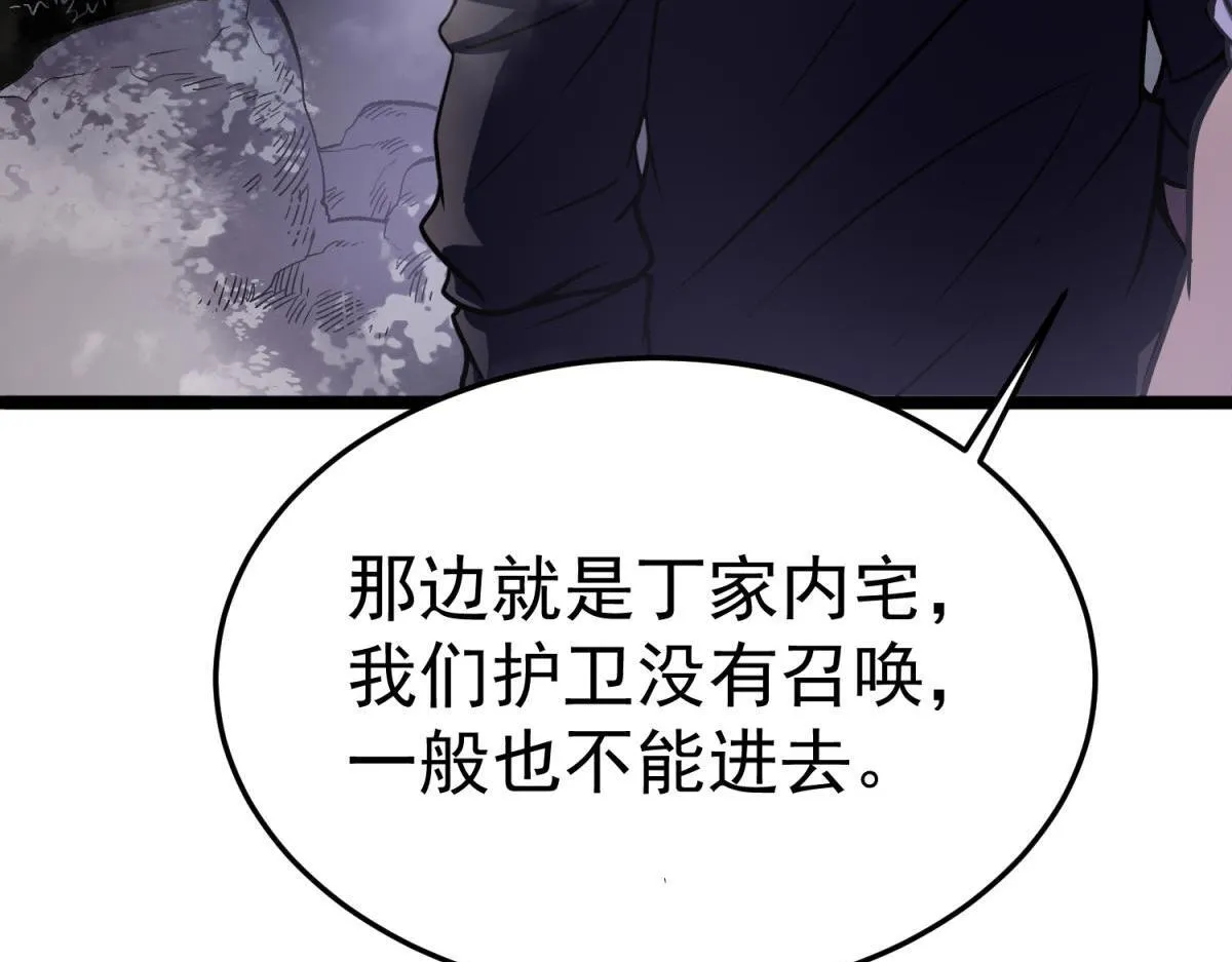 潜入内宅 第138页