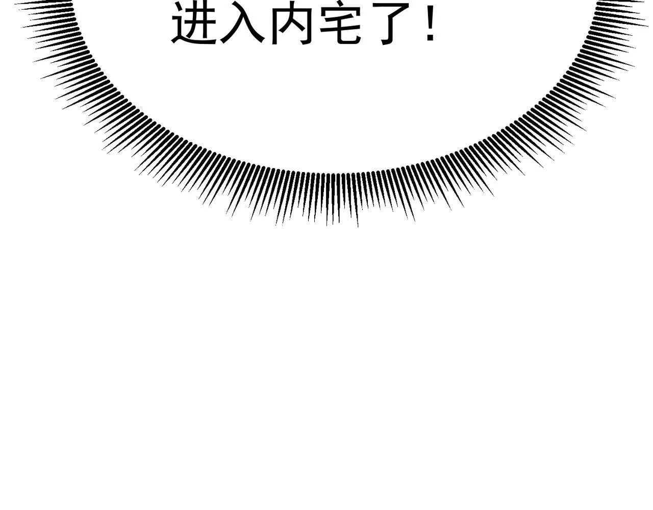 潜入内宅 第197页