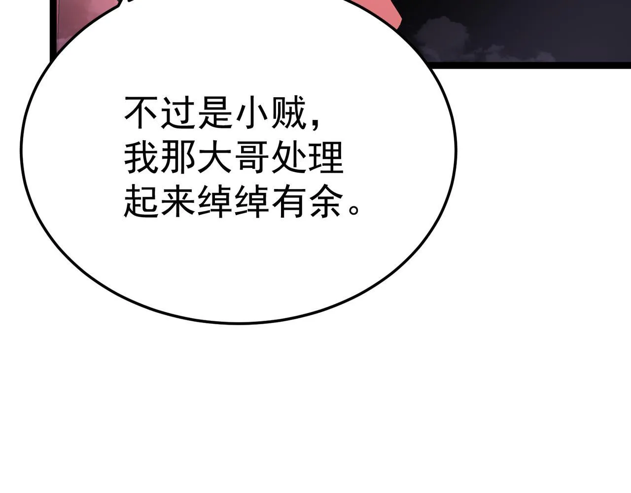 攻略领主 第12页