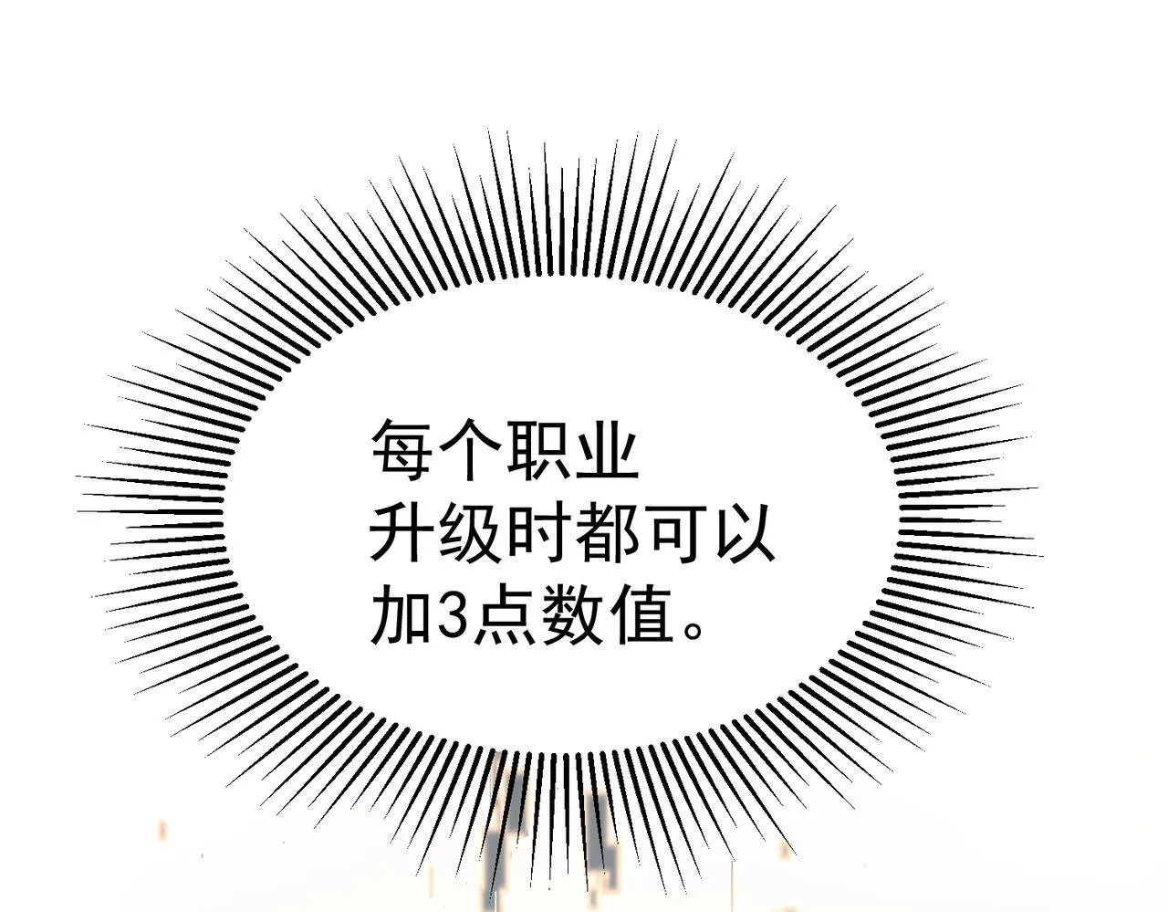 攻略领主 第23页