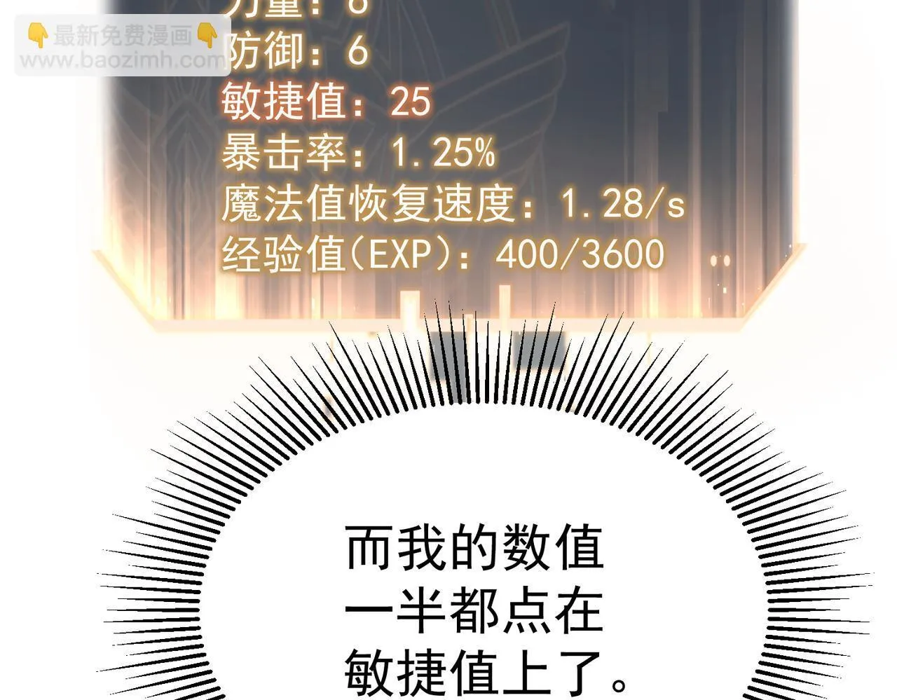 攻略领主 第25页