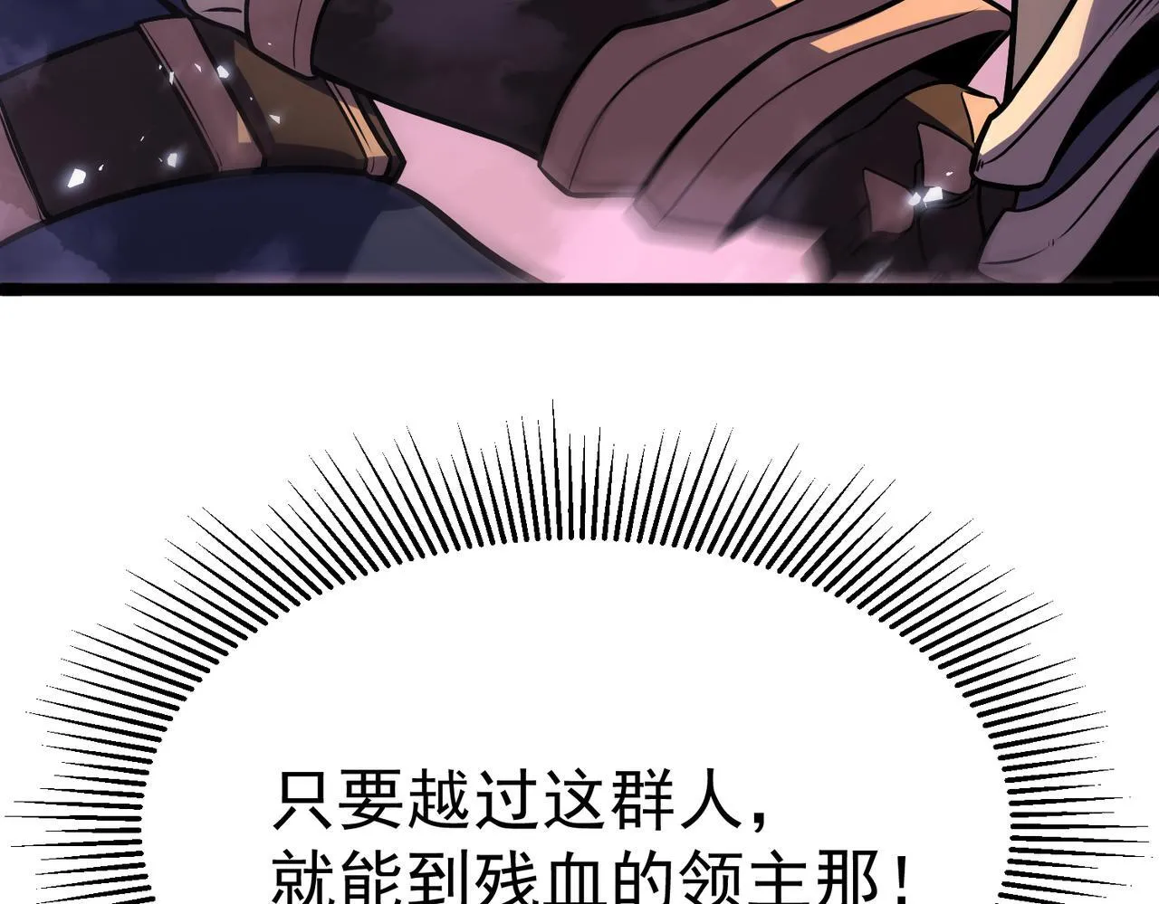 攻略领主 第64页