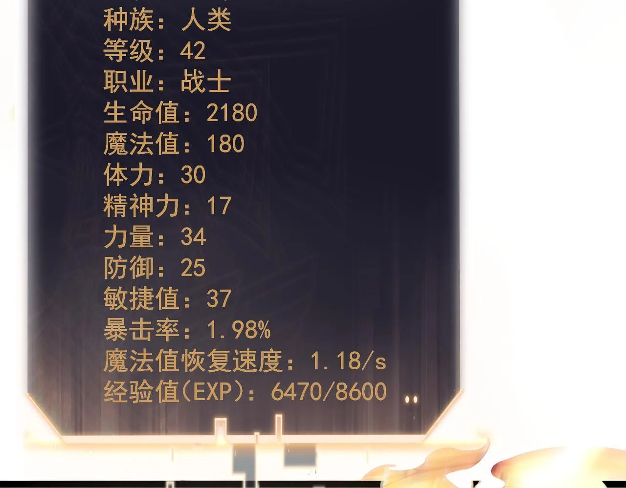 攻略领主 第83页