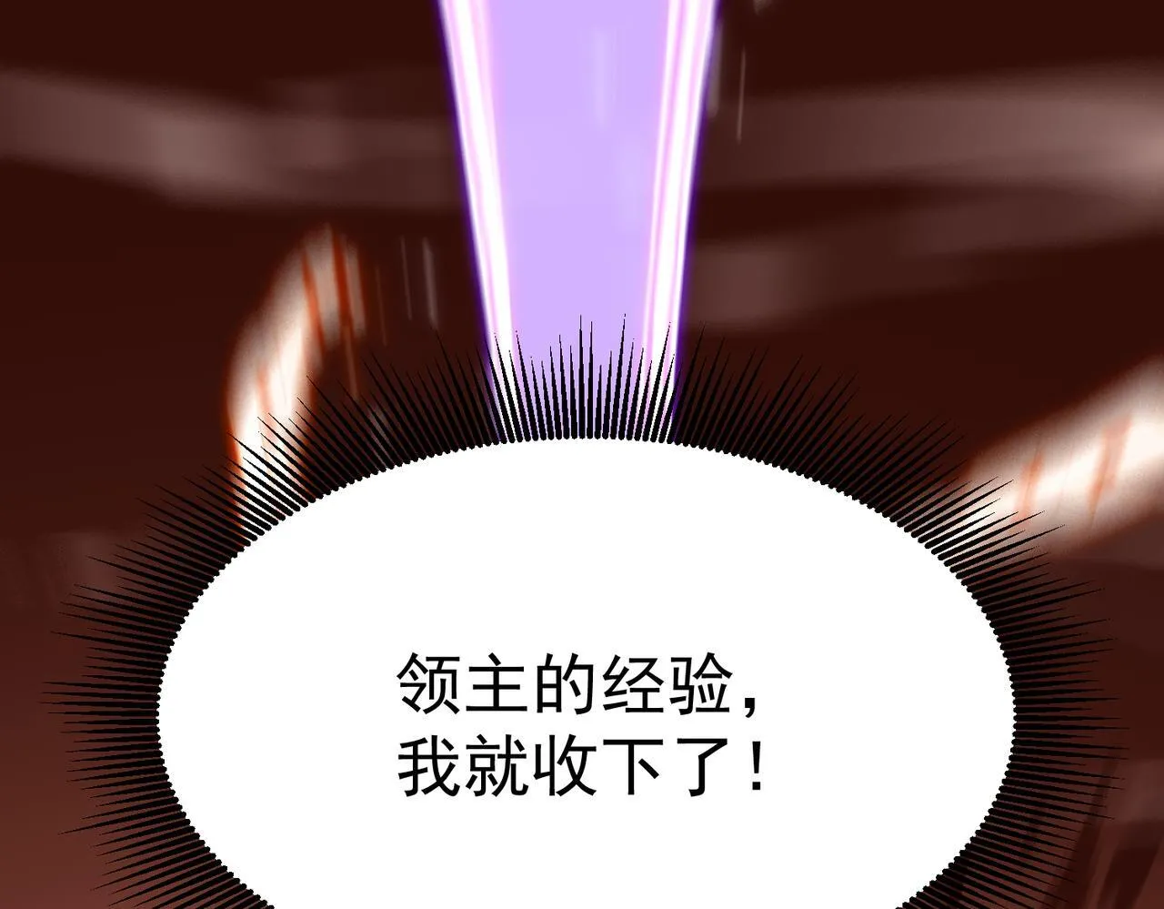 攻略领主 第113页