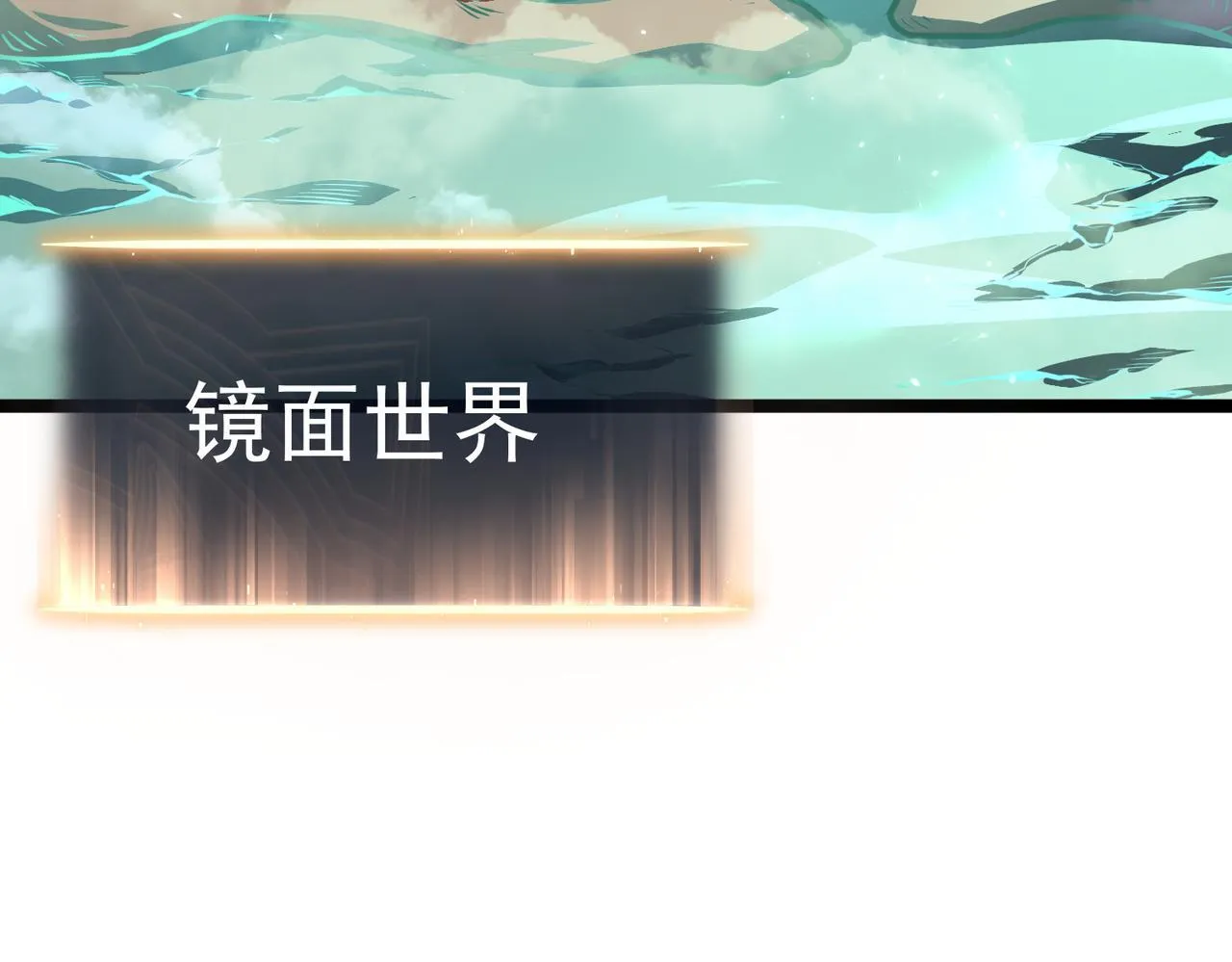 镜面世界 第11页