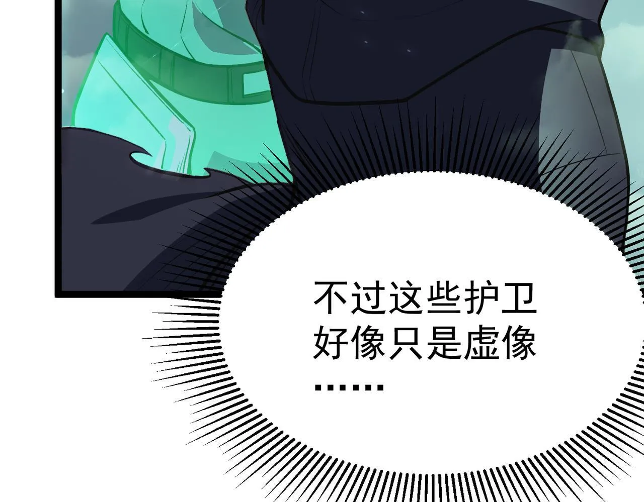 镜面世界 第19页