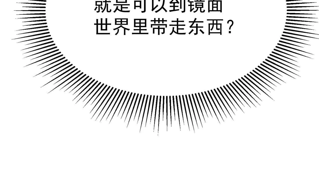 镜面世界 第28页