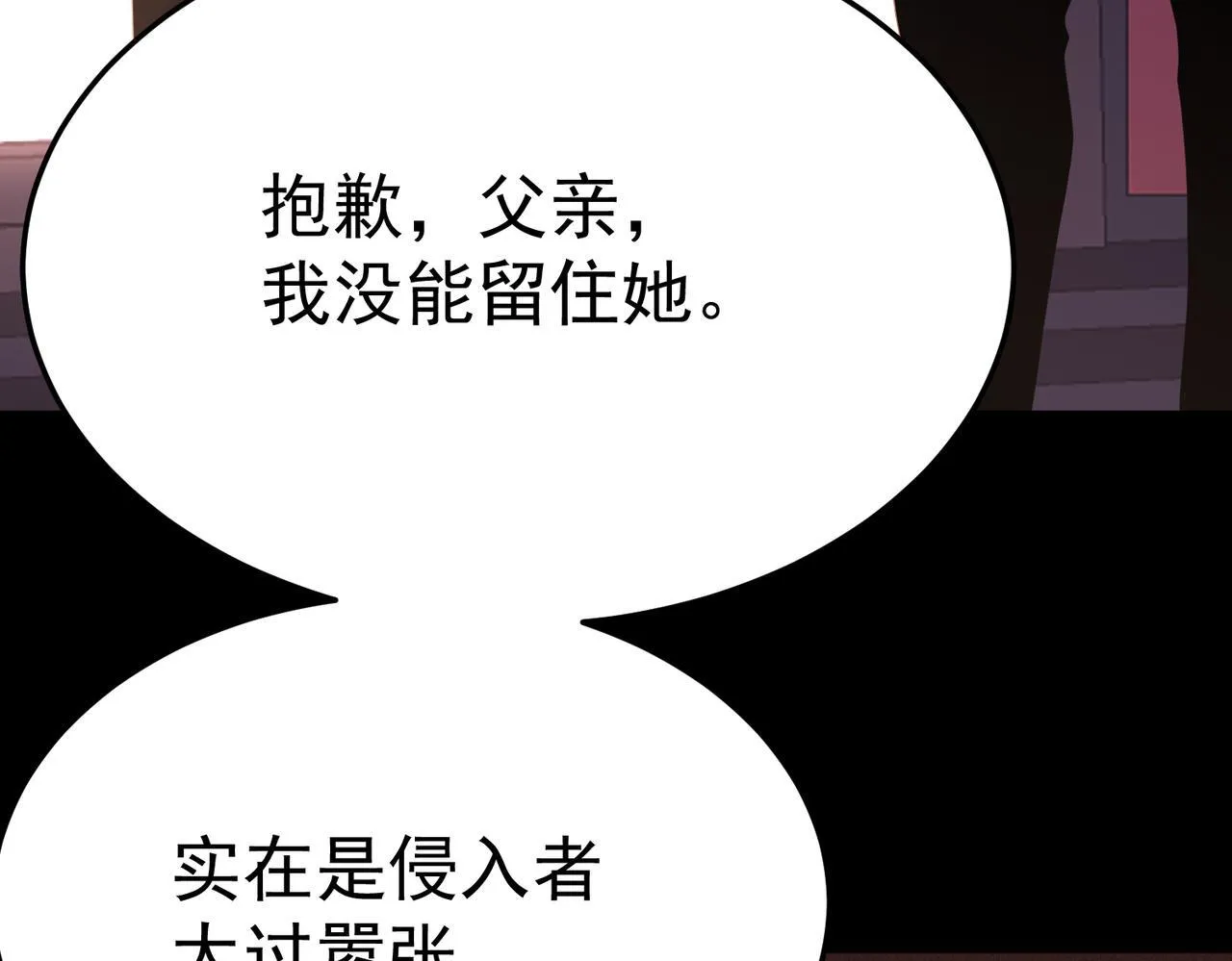 英勇秘境 第34页