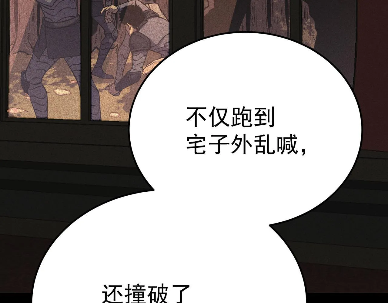 英勇秘境 第37页