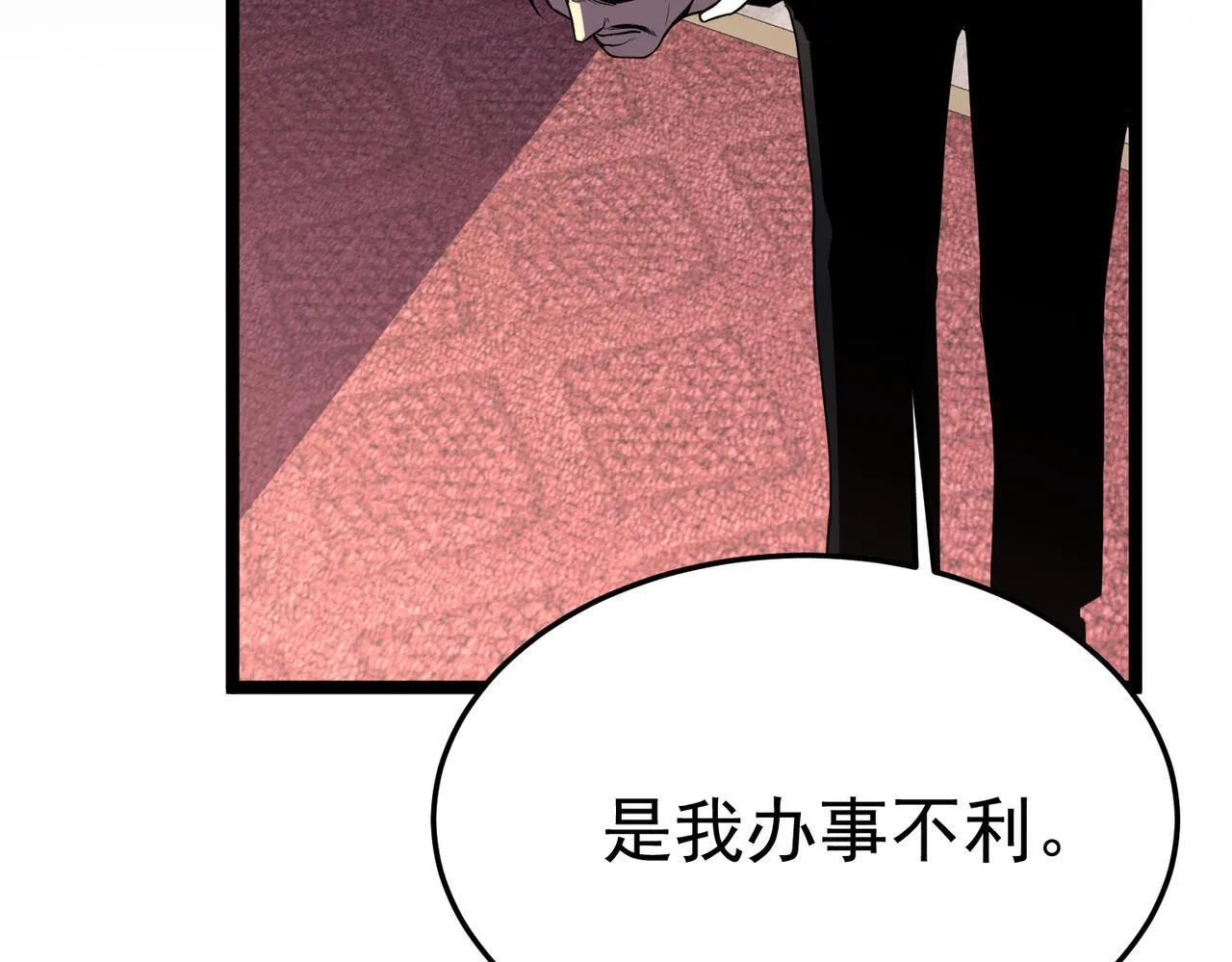 英勇秘境 第43页