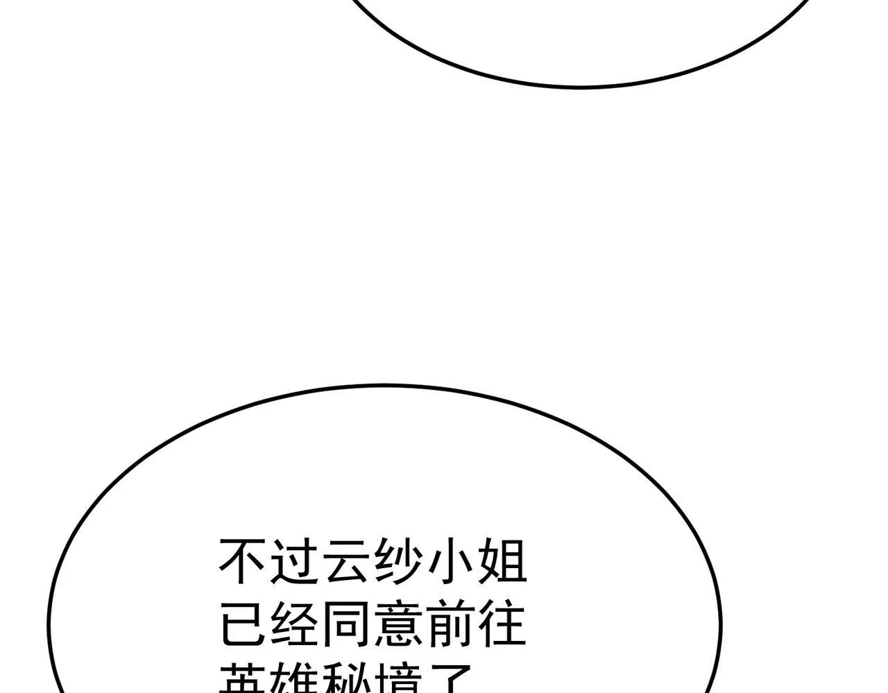 英勇秘境 第44页