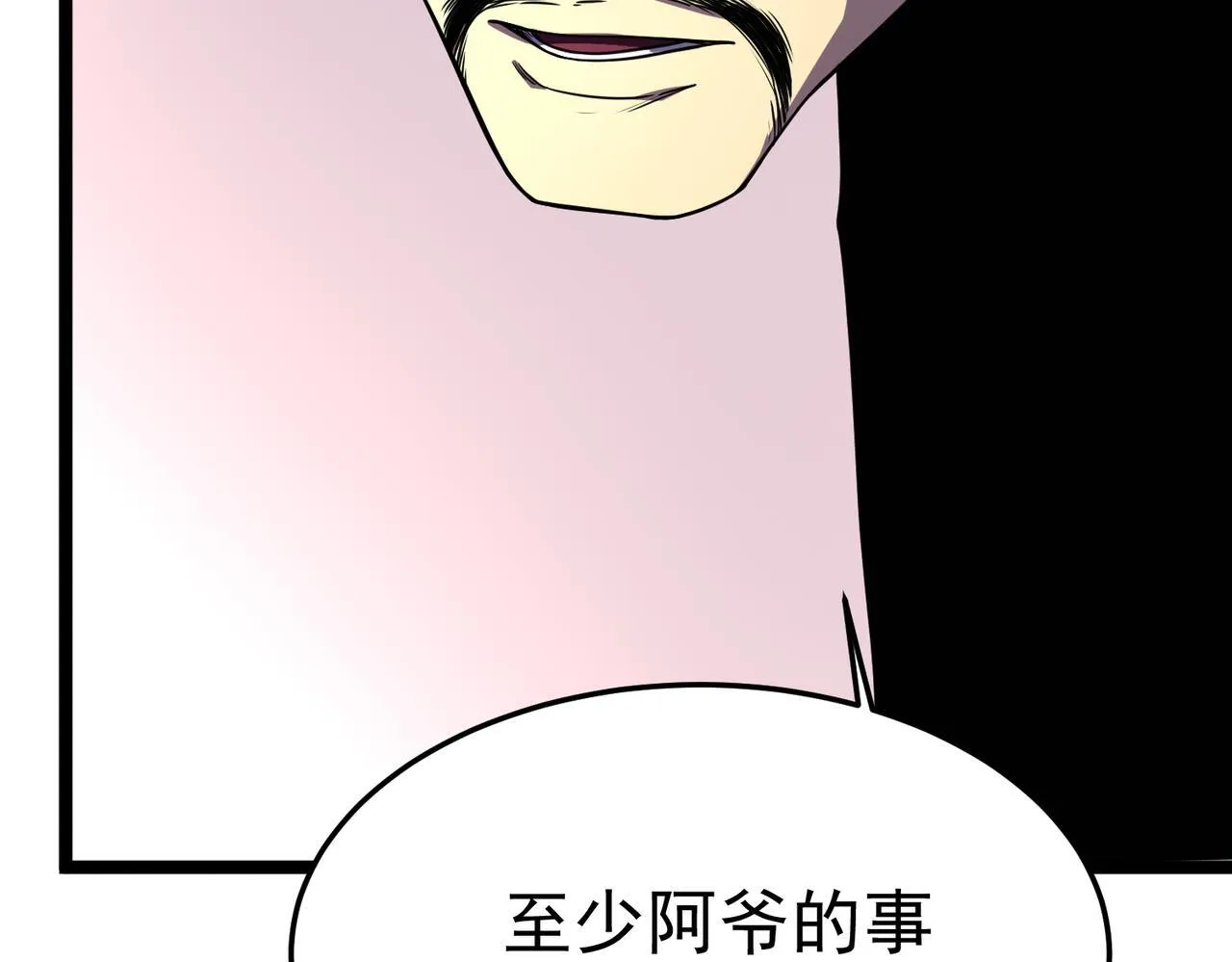 英勇秘境 第46页