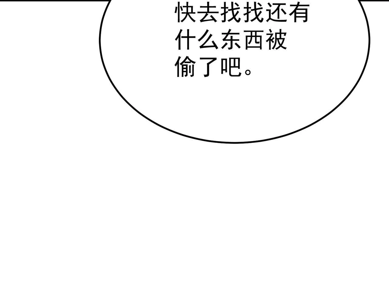 英勇秘境 第53页