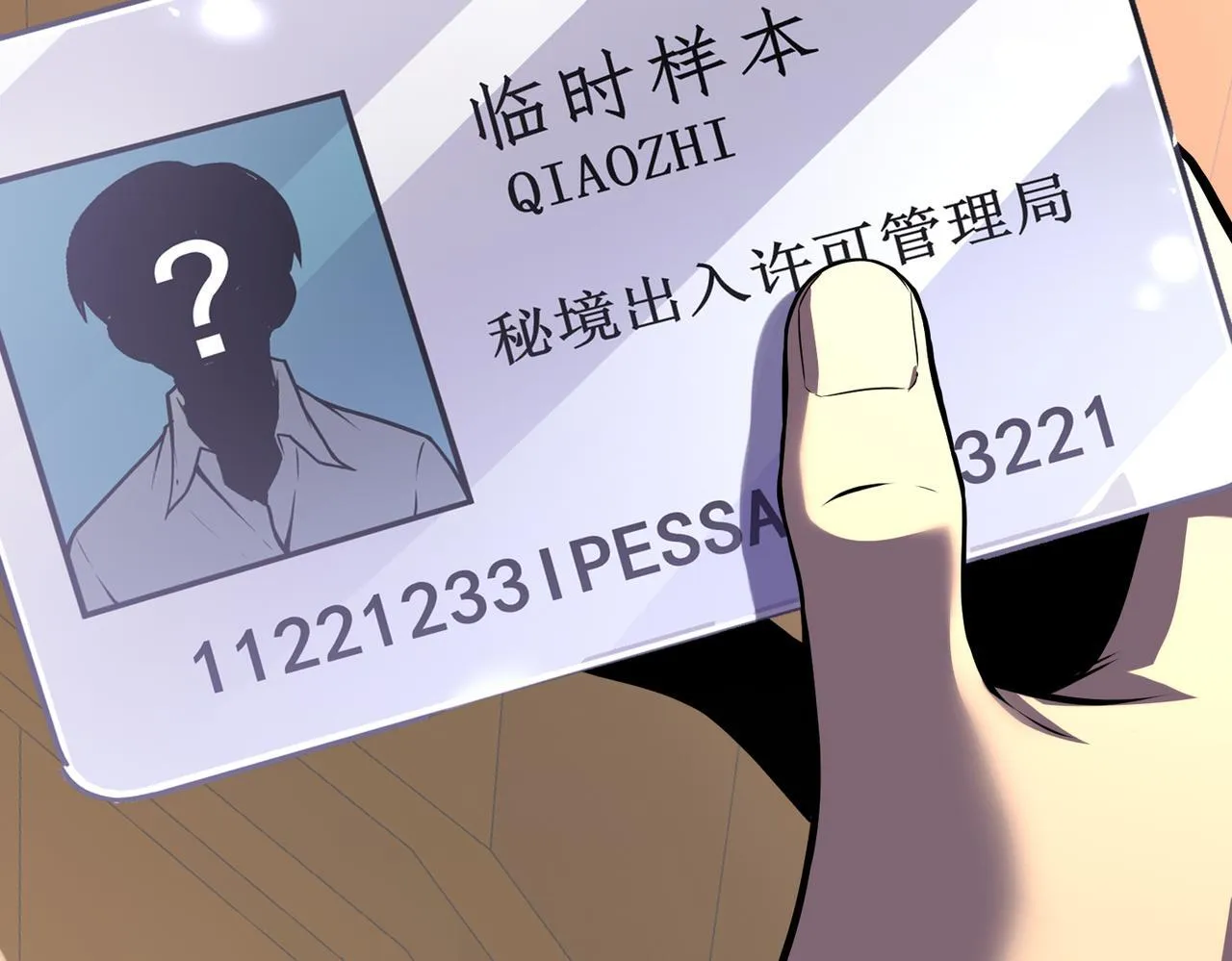 英勇秘境 第55页