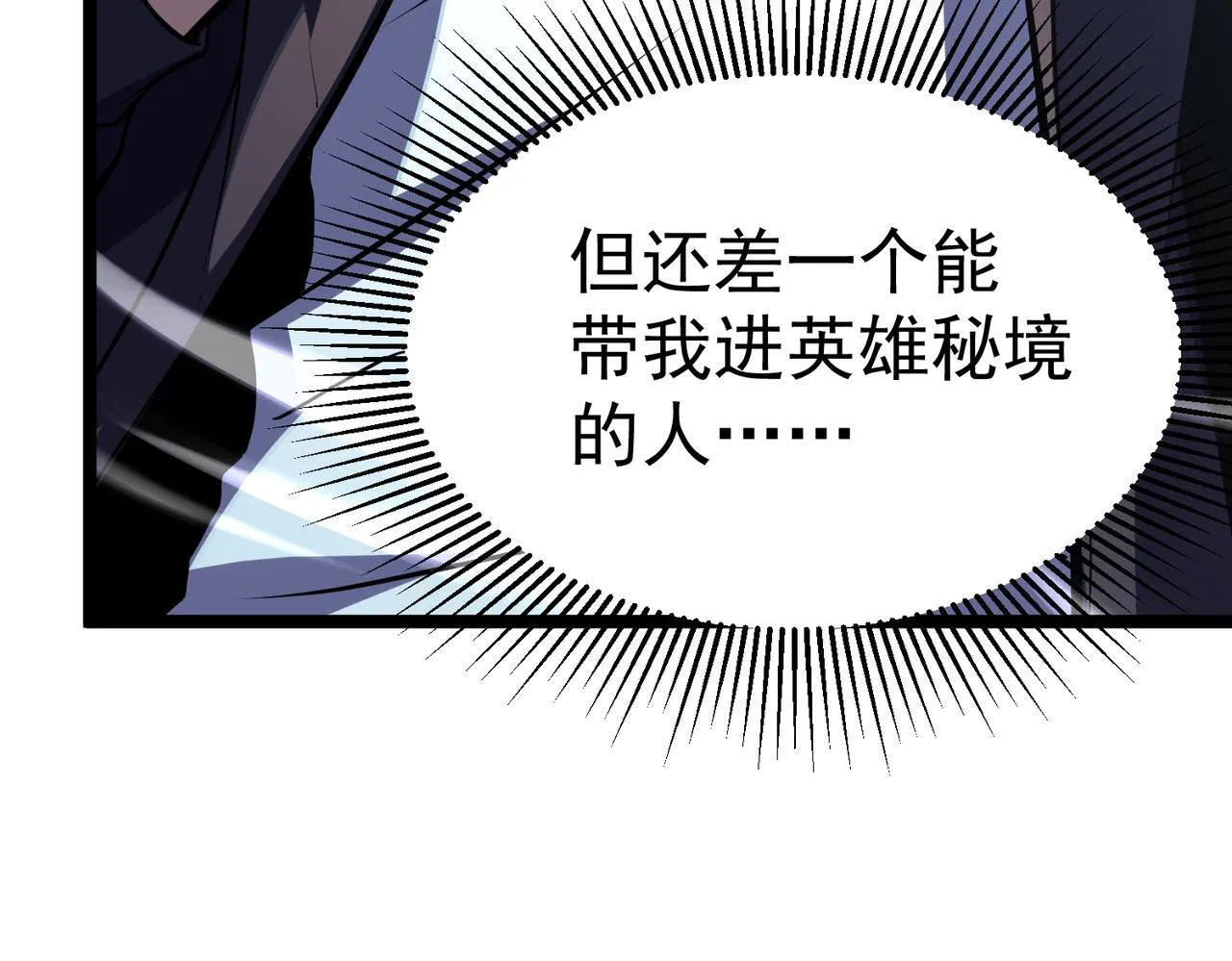 英勇秘境 第59页