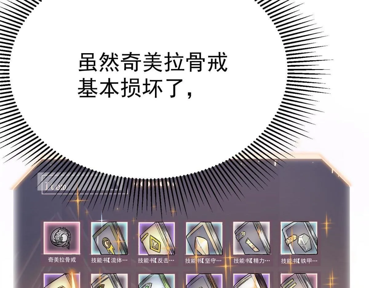 英勇秘境 第65页
