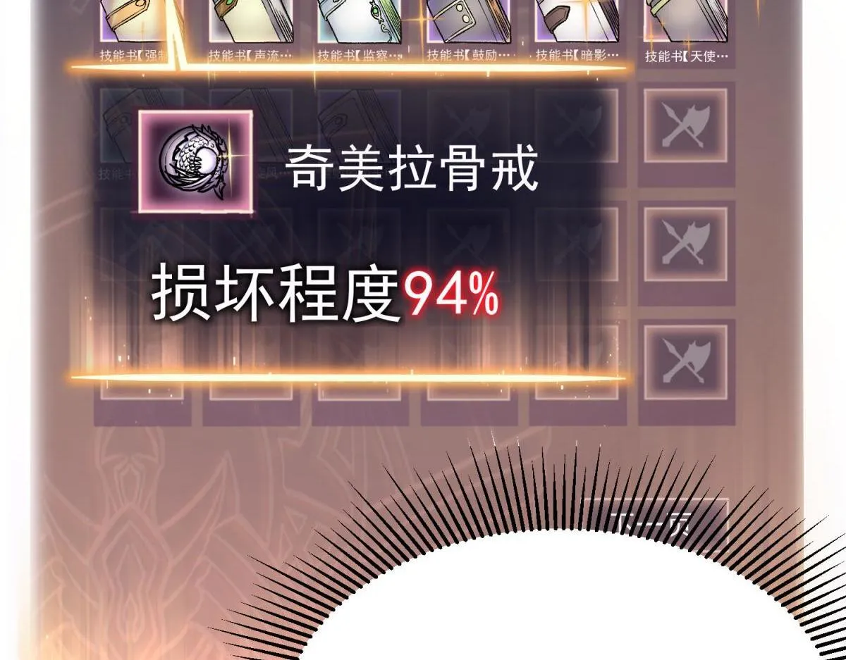英勇秘境 第66页