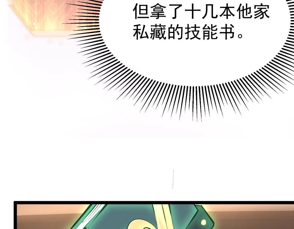 英勇秘境 第67页