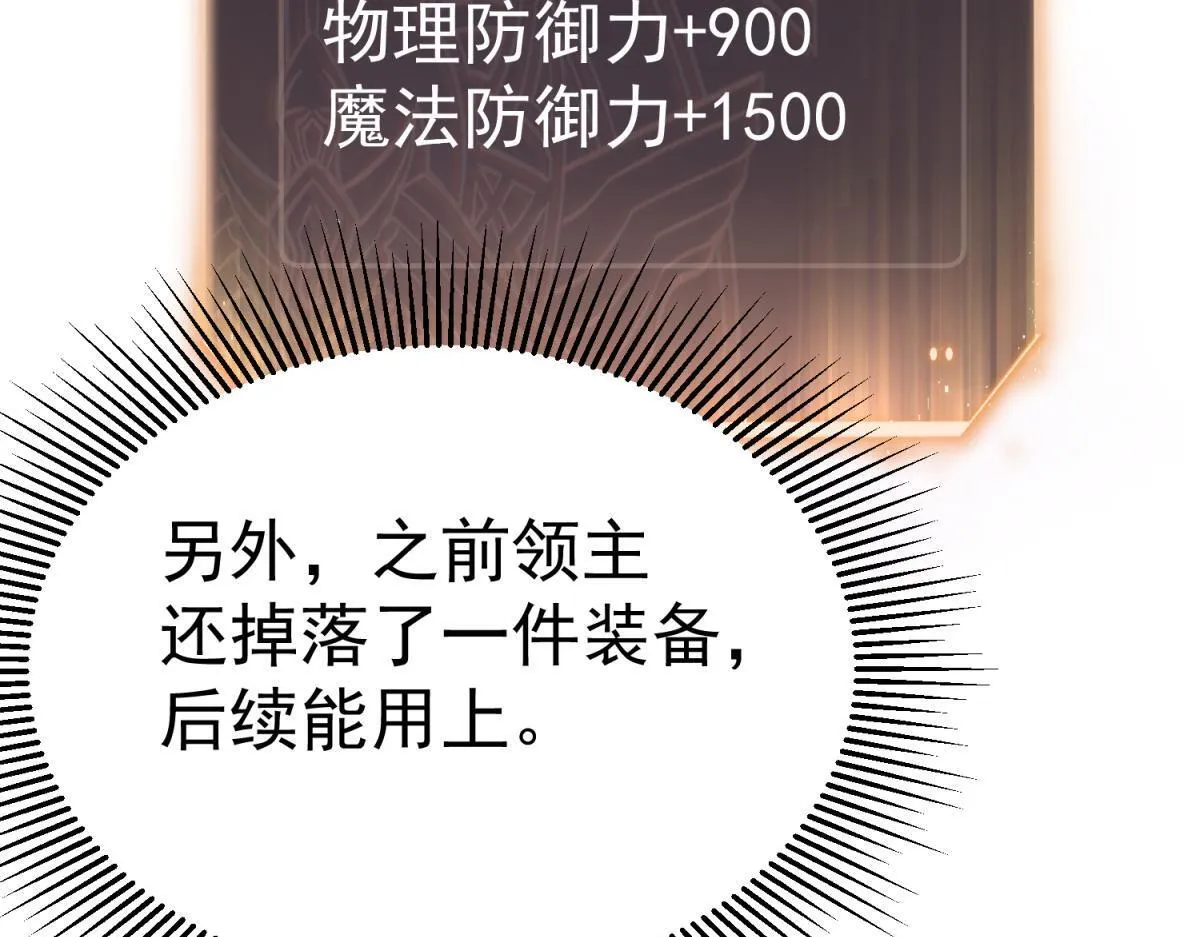 英勇秘境 第78页
