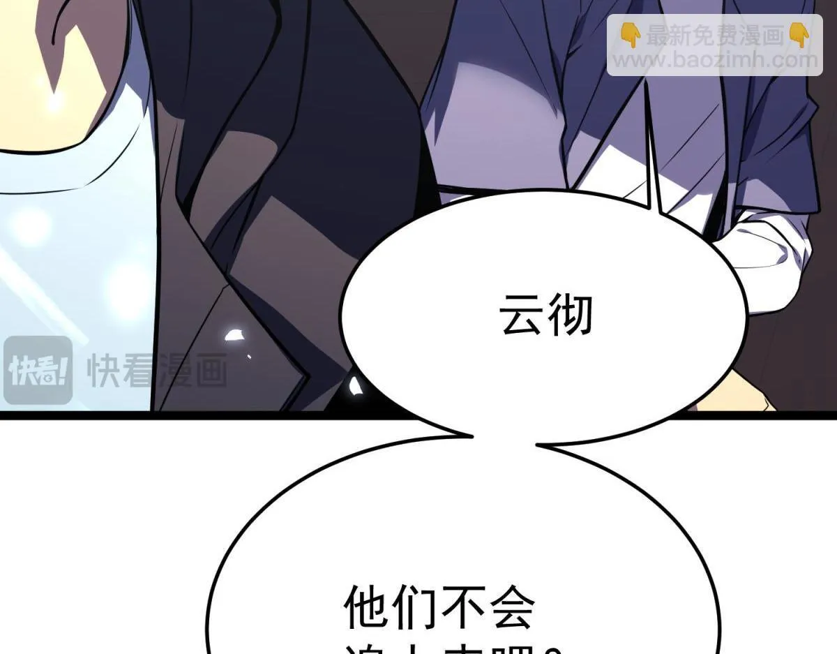 英勇秘境 第94页