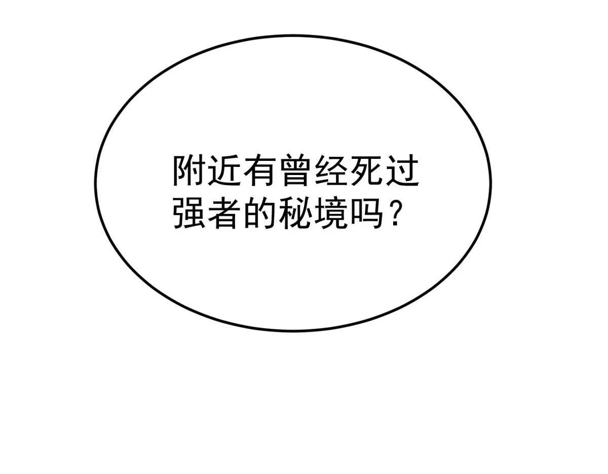 英勇秘境 第105页