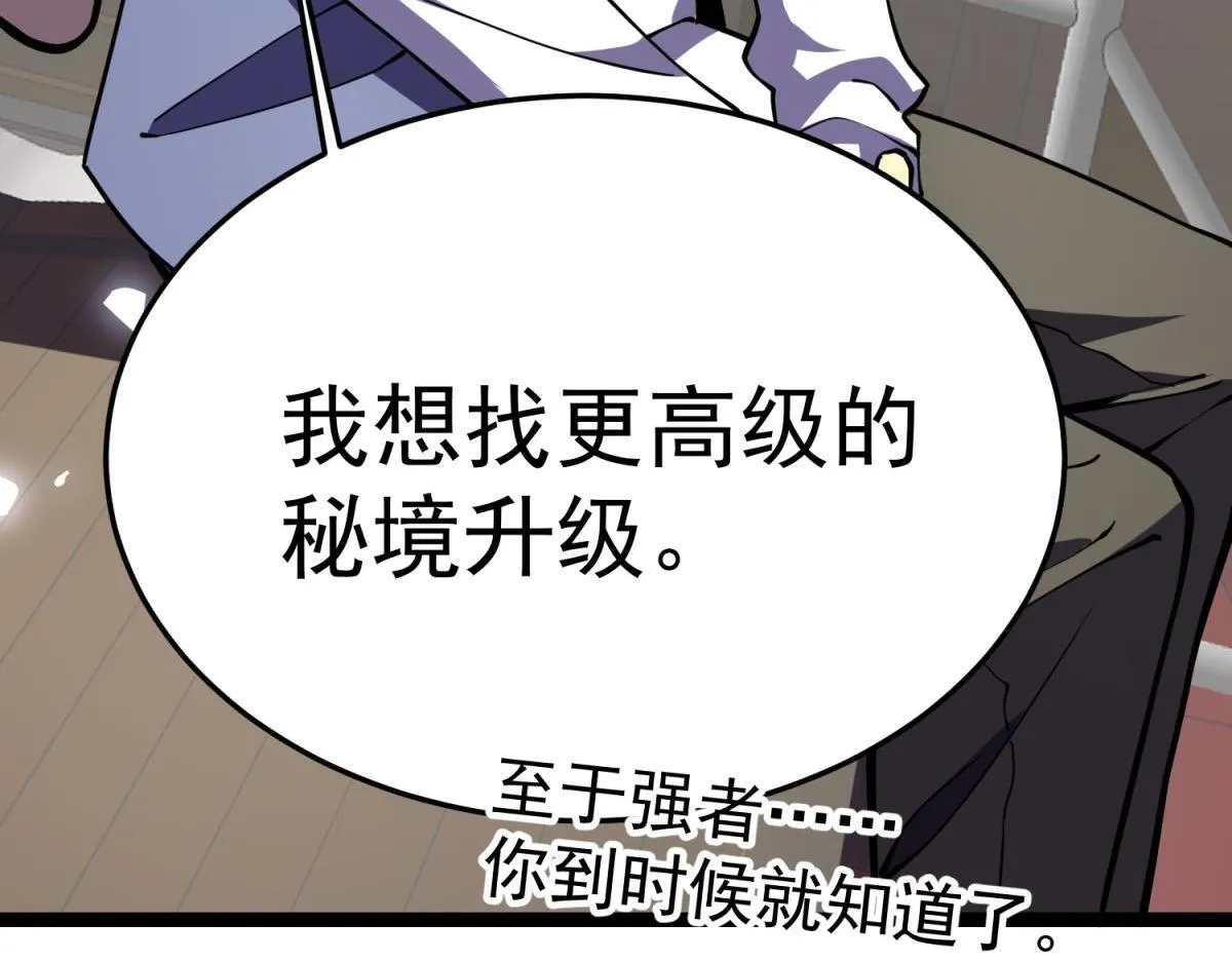 英勇秘境 第108页