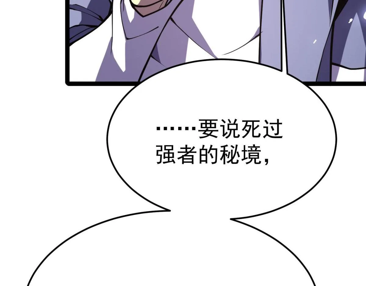 英勇秘境 第111页