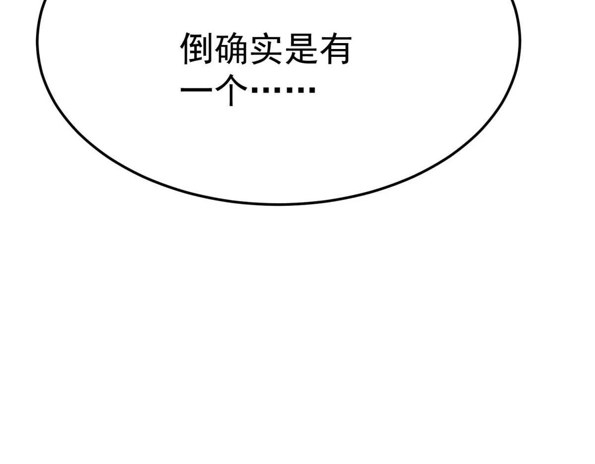英勇秘境 第112页