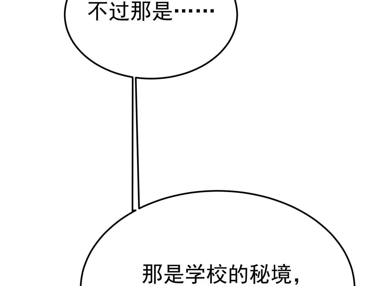 英勇秘境 第114页