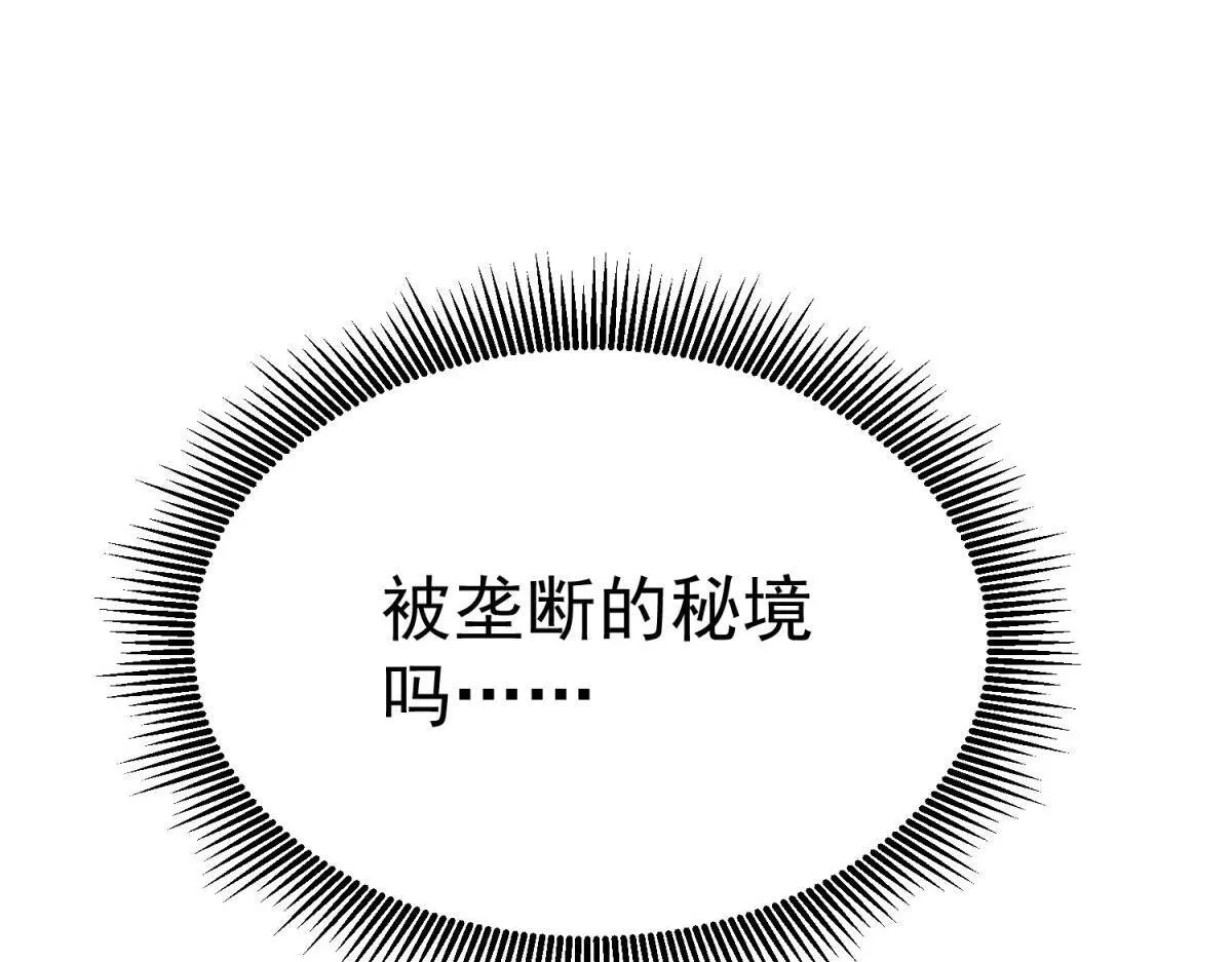 英勇秘境 第117页