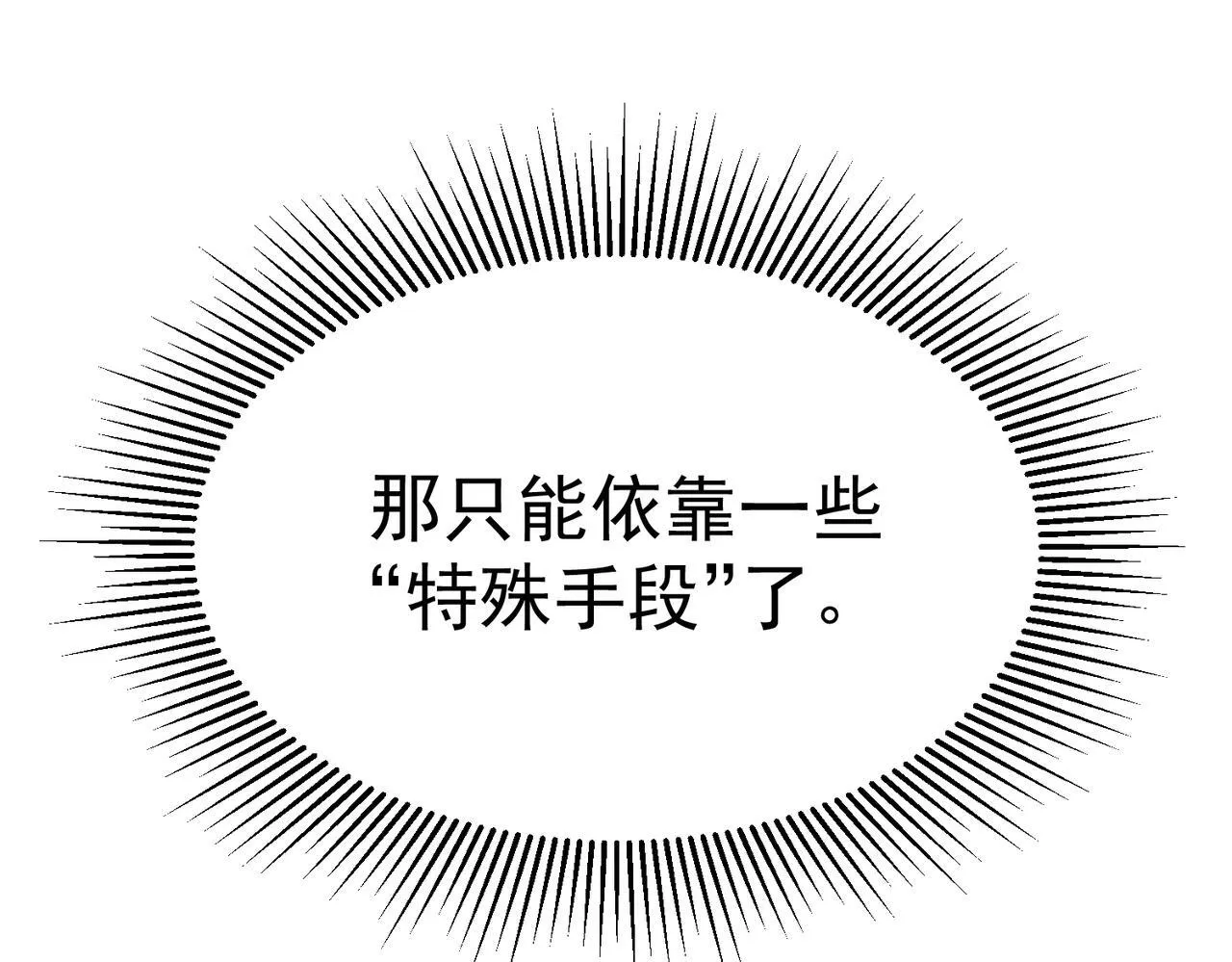 英勇秘境 第119页