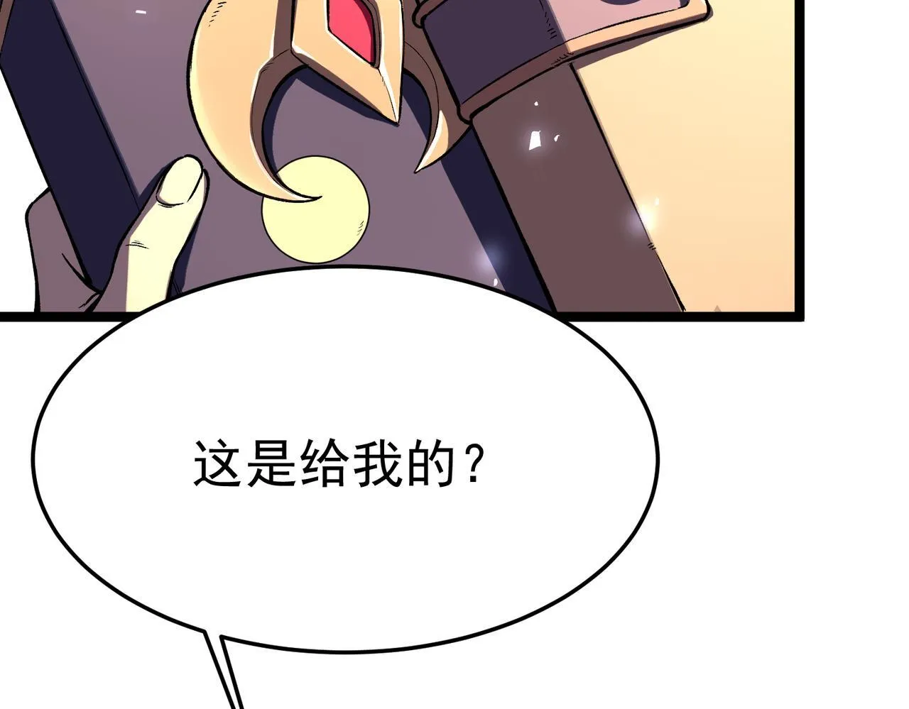 英勇秘境 第121页