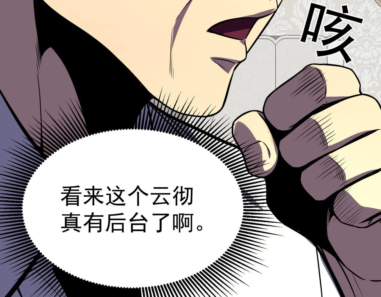 英勇秘境 第125页