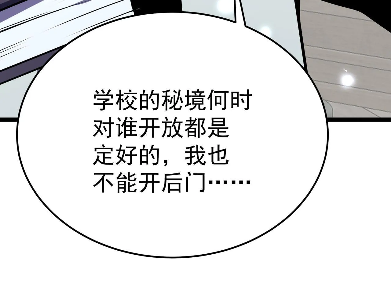 英勇秘境 第127页