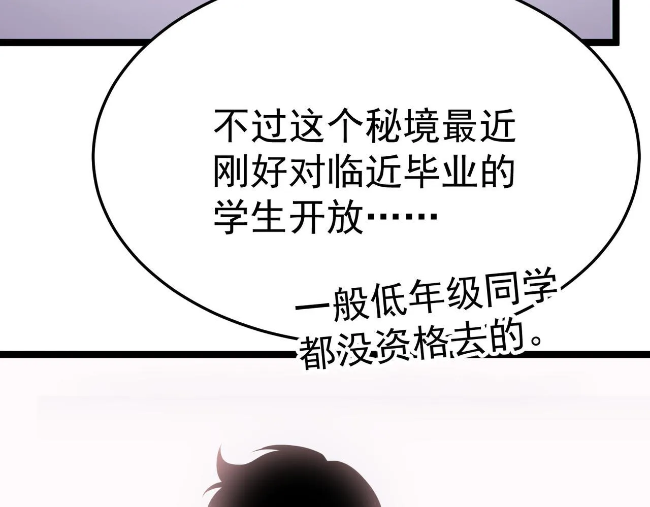 英勇秘境 第130页