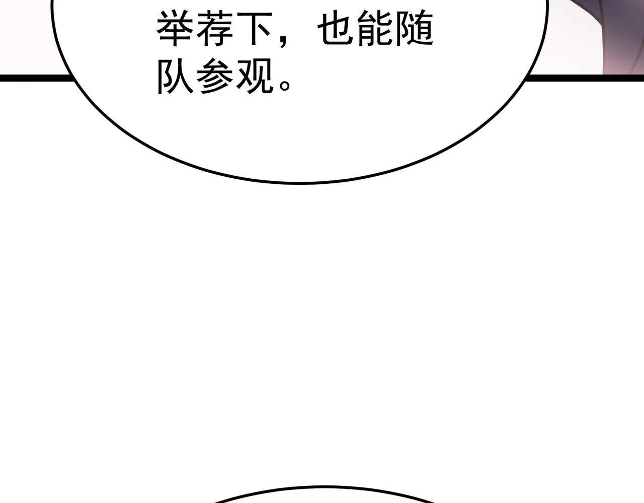 英勇秘境 第133页