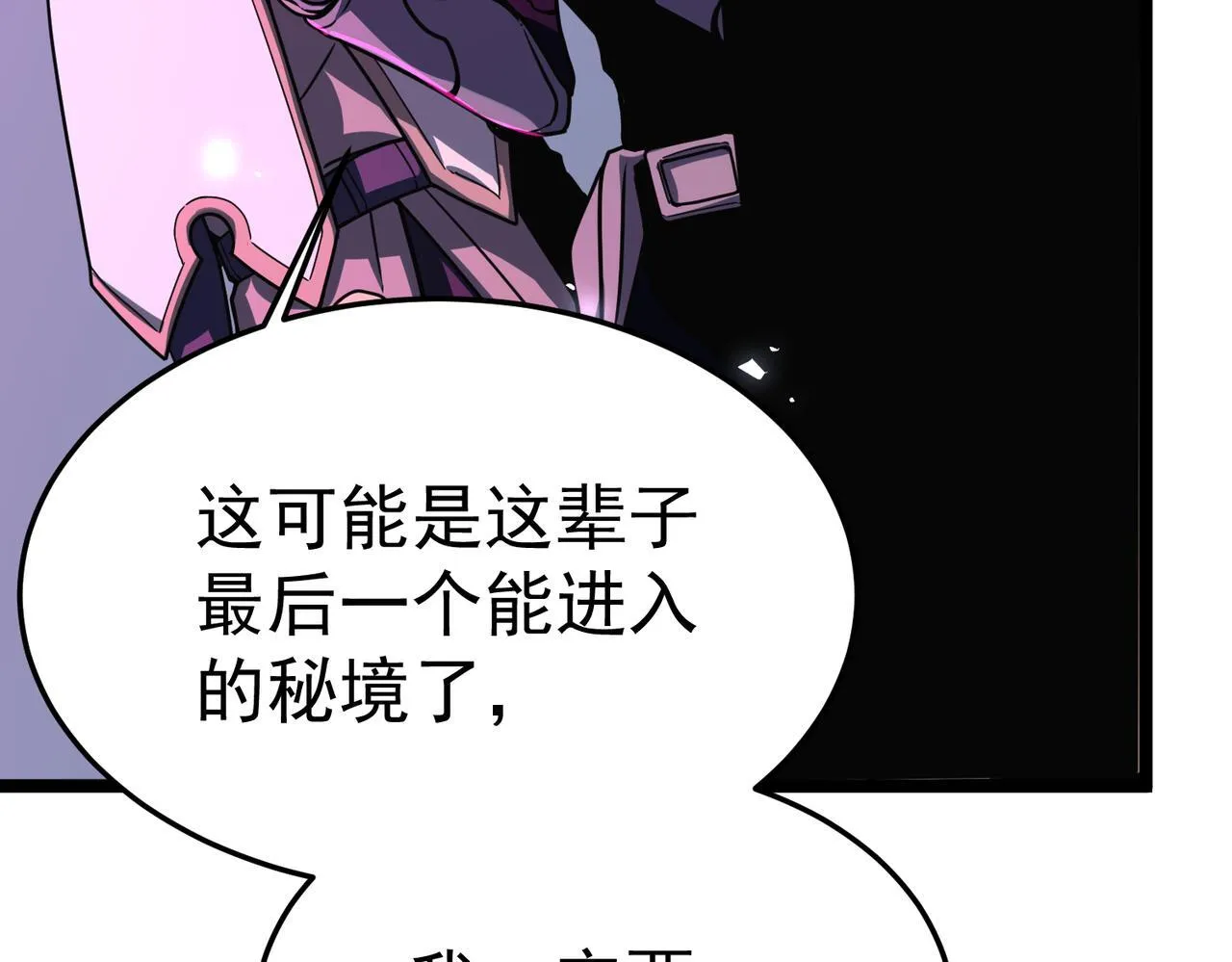 英勇秘境 第139页