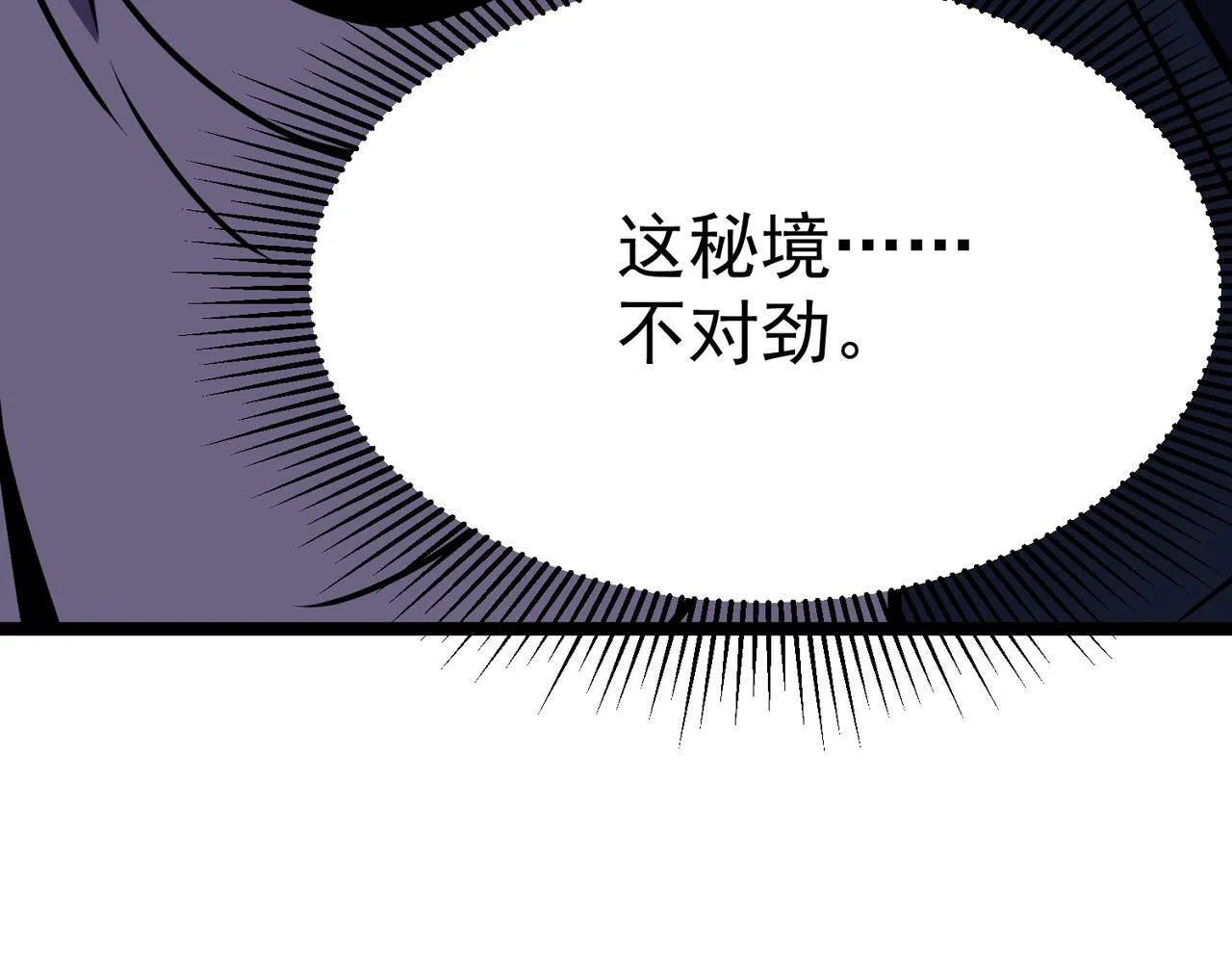 英勇秘境 第146页