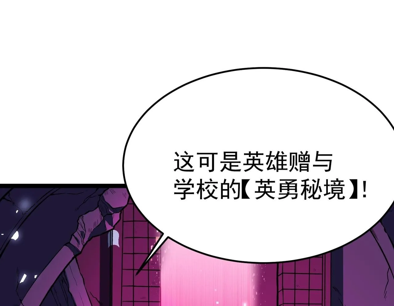英勇秘境 第147页