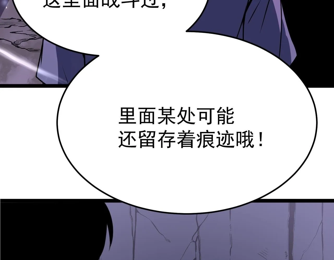 英勇秘境 第150页