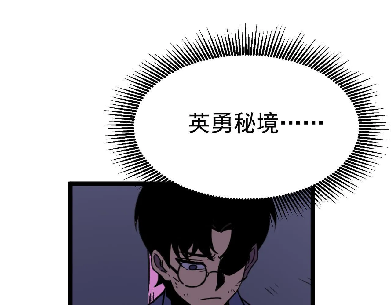 英勇秘境 第153页