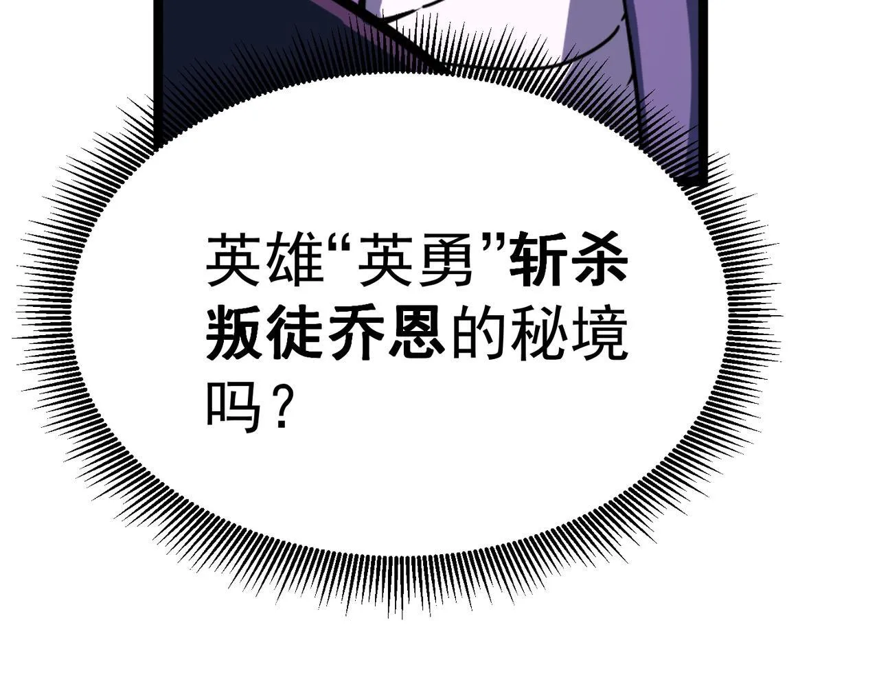 英勇秘境 第155页
