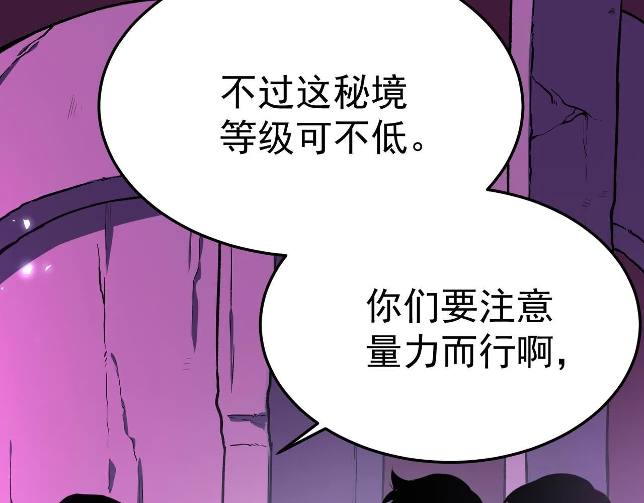 英勇秘境 第159页