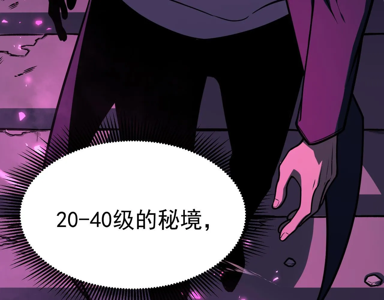 英勇秘境 第175页