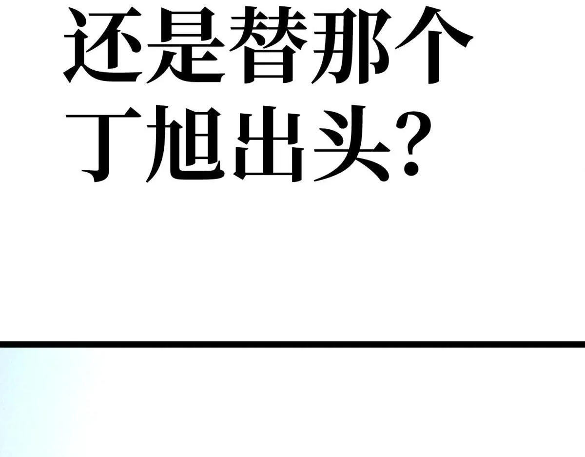 危险气息 第46页