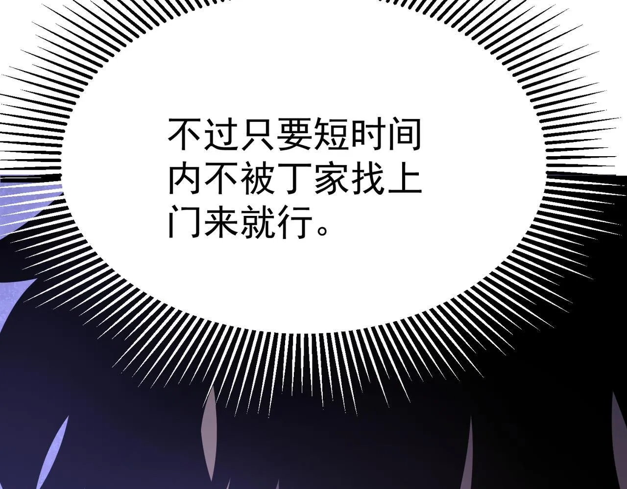 危险气息 第78页